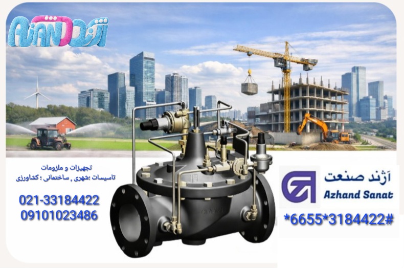 تامین و تجهیز ملزومات آب و فاضلاب