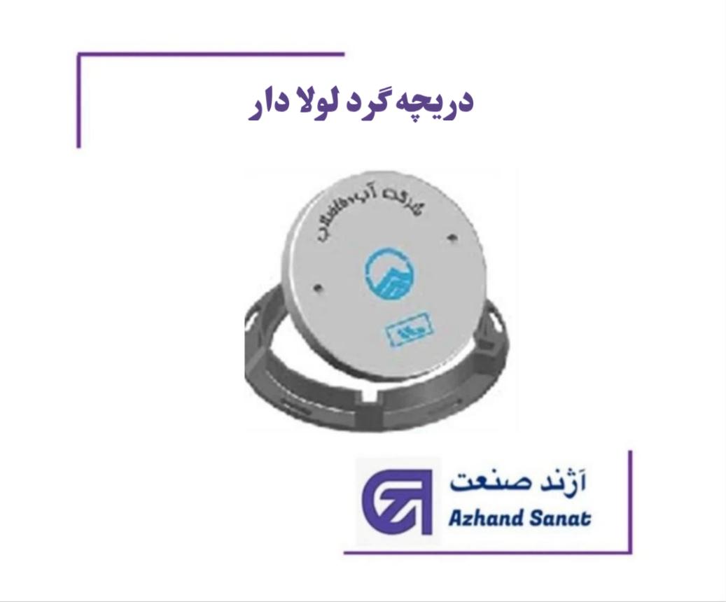 دريچه گرد60*60 ترکيبي بتن چدنD400