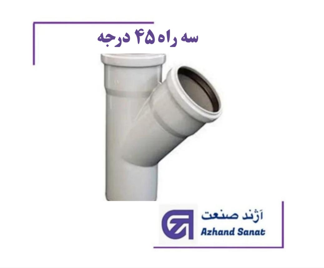 سه راه  45 درجه  200 پوش فيت B