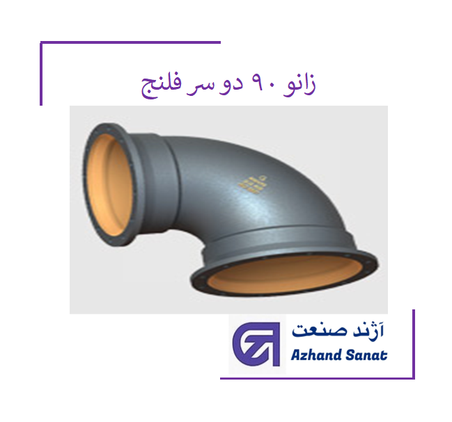 زانو  90 درجه  200 فلنجدار پايه دار  (PN16) چدني