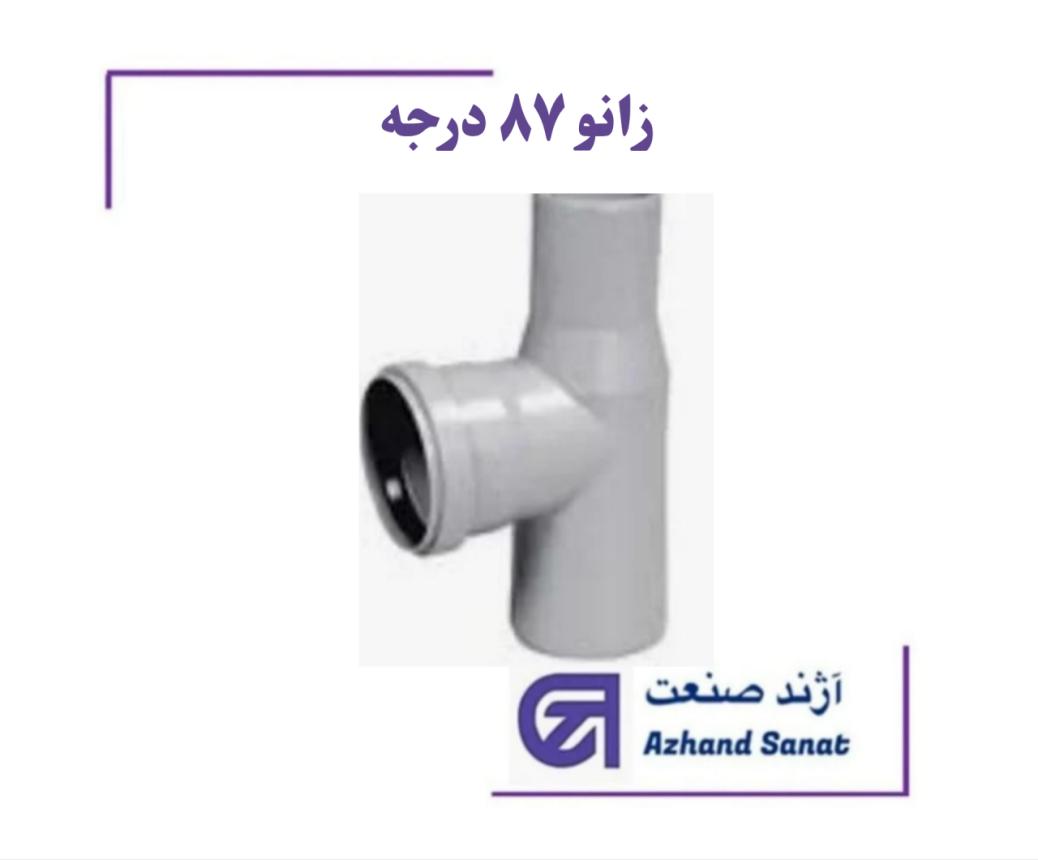 زانو 87 درجه 50*63*63 ونت دار  پوش فيت B