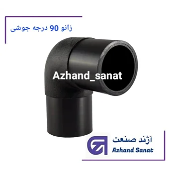 زانو 90 درجه 200  (PE100.Atm 16) جوشي