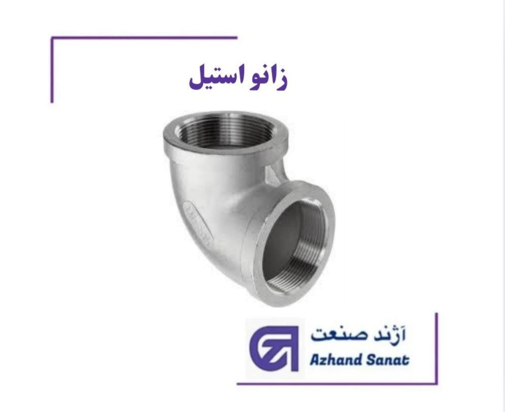 زانو  90 درجه  "1 استیل