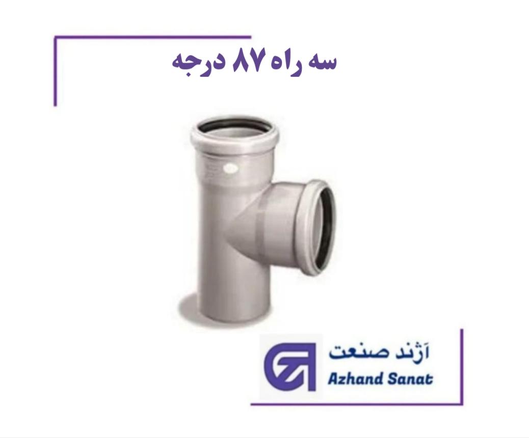 سه راه  87 درجه  90   پوش فيت B