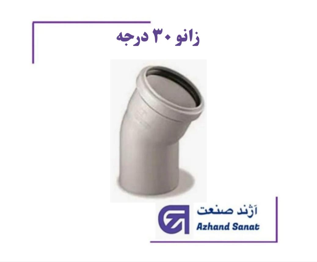 زانو 30 درجه 200 PF  پوش فيت B