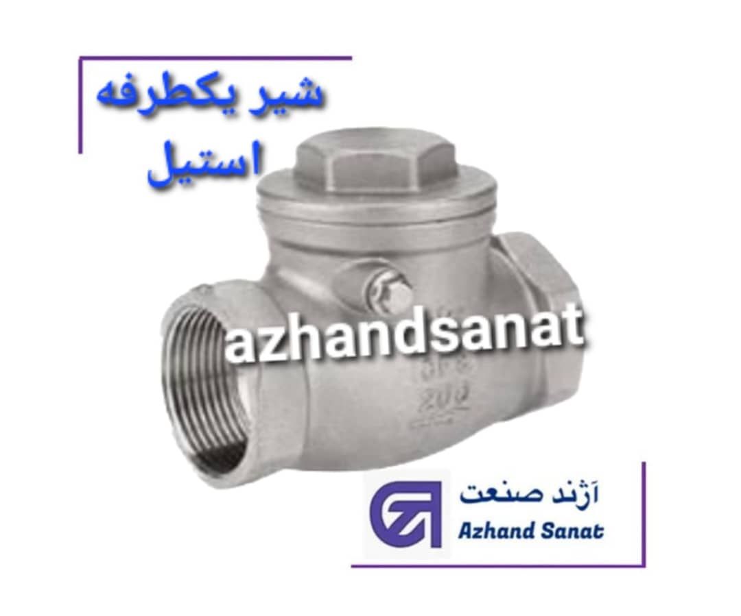 شیر یکطرفه "3.4 استیل