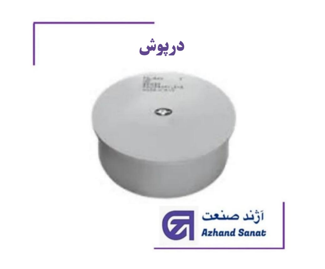 درپوش تست 50  پوش فيت B