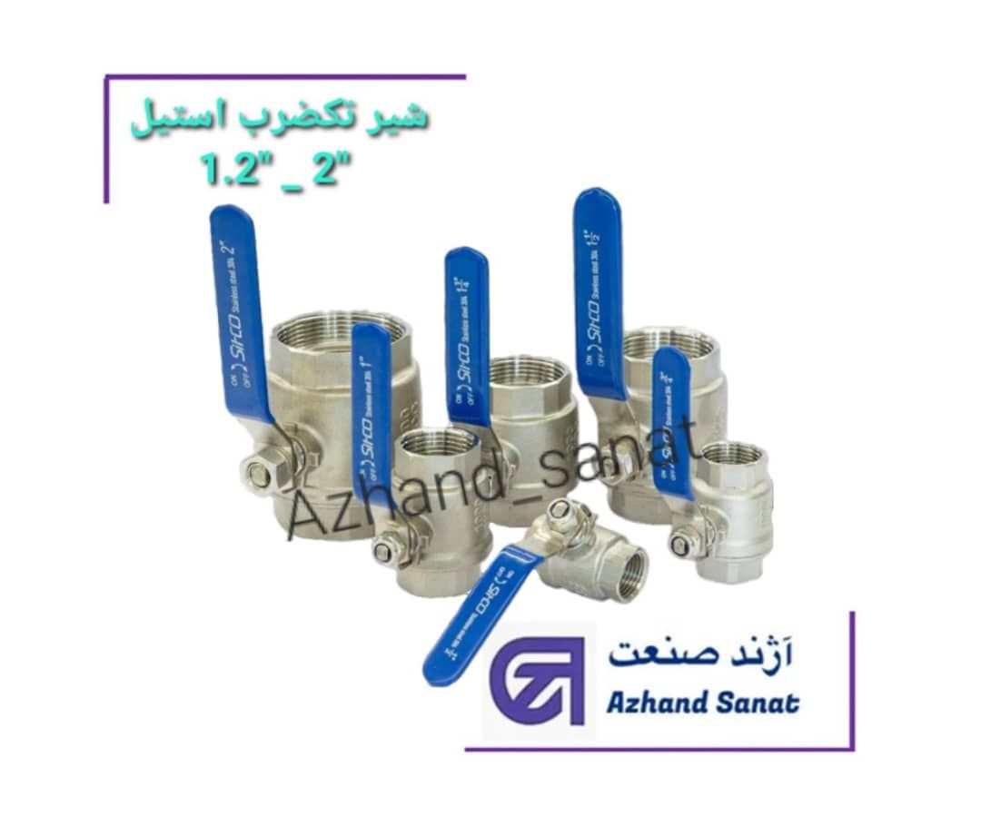 شیر تک ضرب "1.4 استیل