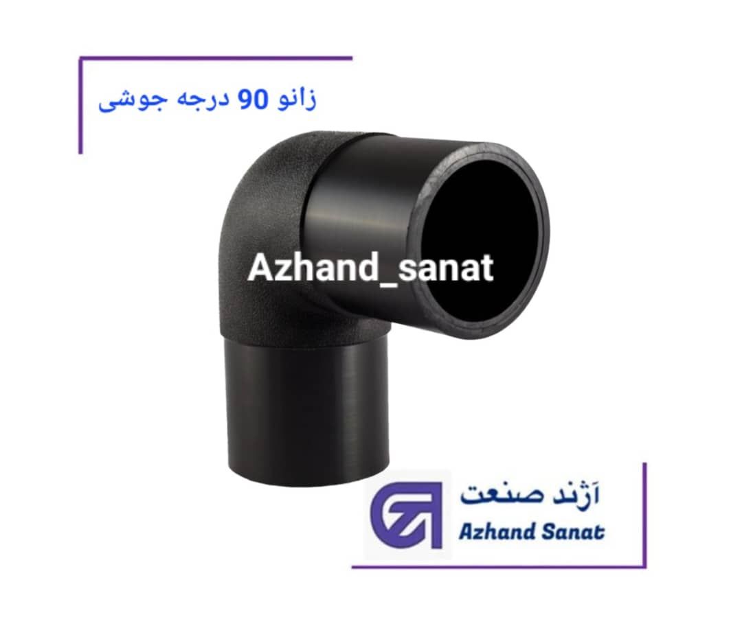 زانو 90 درجه 50  (PE100.Atm 16) جوشي