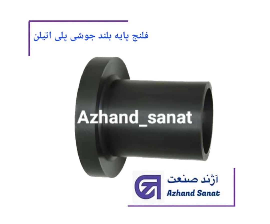 فلنج  400 پایه بلند (PE100.Atm 16) جوشي